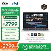 戴尔 Latitude14Pro15酷睿i5 i7笔记本电脑商务学生办公高配置全能本 14英寸 32GB内存 + 1TB固态硬盘
