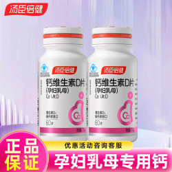 汤臣倍健 钙维生素D片孕妇乳母60片  孕妇钙D60片*2