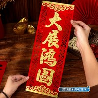 御祺轩 2026新年春节四字对联马年立体福字挥春门贴春联珲春挂联装饰布置