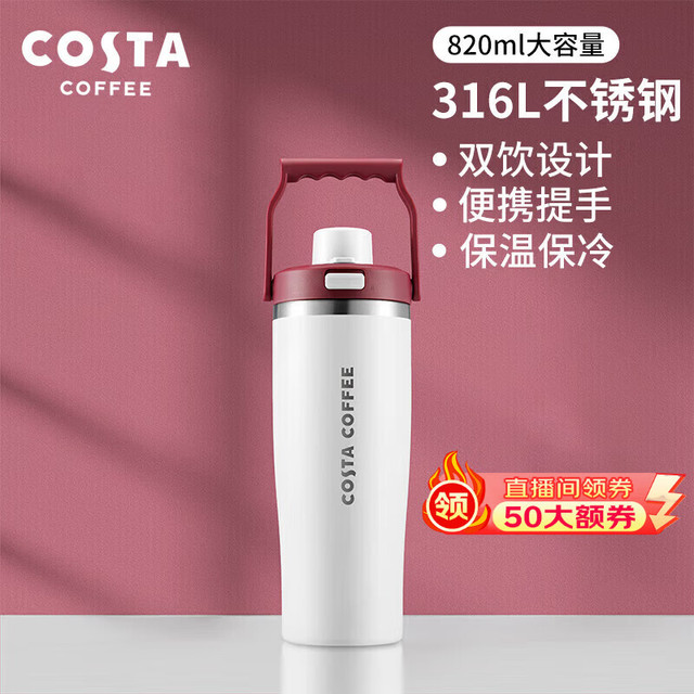 COSTA 咖世家 保温杯 820ml 经典白