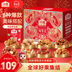 沃隆 坚果礼盒 坚果炒货休闲食品营养零食大礼包中秋礼盒 福果礼纯坚果礼盒1200g
