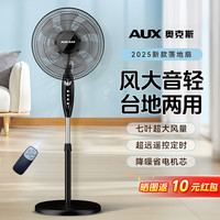 奥克斯 风扇落地扇家用节能电风扇推荐排行榜立式宿舍遥控工业强力