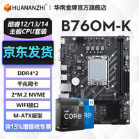 华南金牌 H610/B760M主板CPU套装B760M-K 搭I5-12400F散片