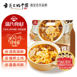 温氏 菌汤土鸡火锅400g2-3人份 土鸡无骨切片+大分量汤料包  （赠：老母鸡肉片250g）