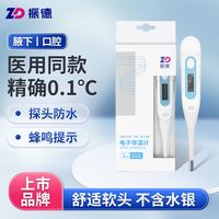 百亿补贴：ZHENDE 医用电子体温计