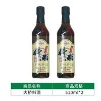大桥风味料酒炒菜烧菜调料酒厨房调味品家用去腥提味增香510ml*2