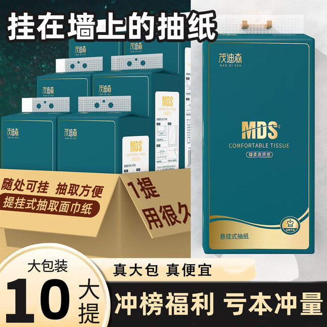 茂迪森 Maudison 茂迪森 悬挂式抽纸 1层360抽1包(175*120mm)