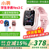 小寻 儿童电话手表 小寻学生手表Yes3C-粉