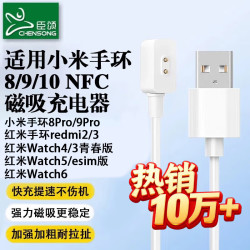 臣颂 适用小米手环充电线10/9/9pro/8/8pro/器NFC/redmi3/红米青春版充电器红米手环2磁吸