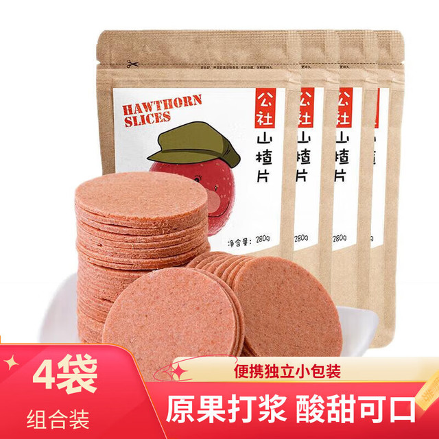 沂蒙公社 山楂片 280g*4袋 0添加剂 独立包装