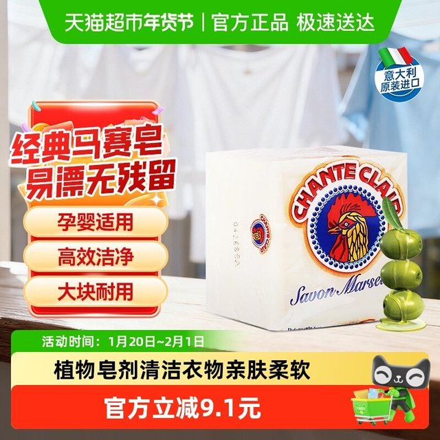 大公鸡管家 进口大公鸡天然植物马赛洗衣皂300g