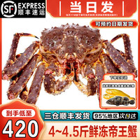 海泽鲜 俄罗斯进口帝王蟹 4-4.5斤
