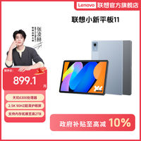 联想 小新平板11天玑6300网课学习大屏娱乐平板