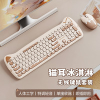 联想 生态品牌异能者无线键鼠套装 轻音长续航 台式机/小新适用 可爱女生礼物 键盘鼠标 冰淇淋KN520