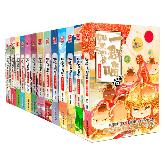 《历史喵填色本》（套装共13册）