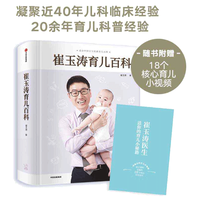 崔玉涛育儿百科 家庭育儿百科全书