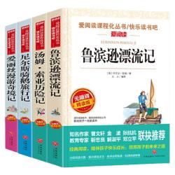 当当网 尼尔斯骑鹅旅行记快乐读书吧六年级下册全套课外书鲁滨逊漂流记