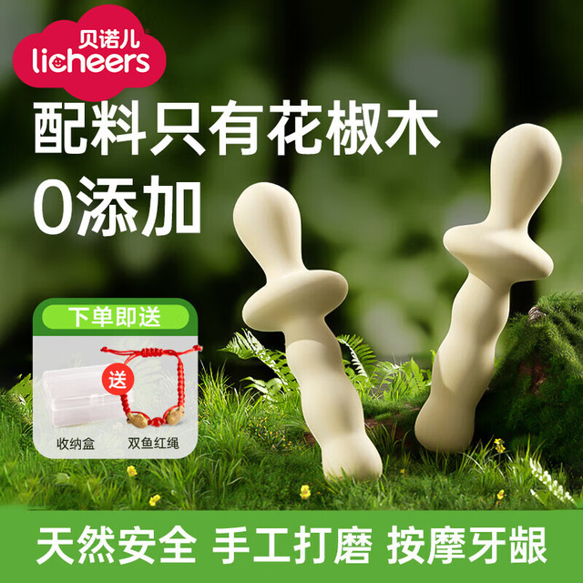 领宠爱 婴儿花椒木磨牙棒3-6个月宝宝牙胶婴幼儿口欲期出牙期花椒棒