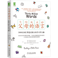当当网 父母的语言 3000万词汇塑造更强大的学习型大脑 樊登读书会 亲子家庭教育 育儿书籍激发儿童创造力儿童性格 书籍