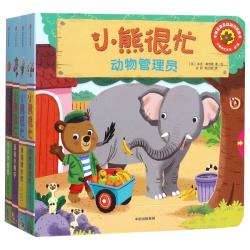 小熊很忙系列幼儿启蒙早教书第1-7辑升级版中英双语点读书手指推拉0-3岁
