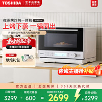 东芝 小白梨水波炉SD80pro微蒸烤一体机电烤箱家用