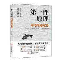 中国商业出版社 Qiaoban 巧伴（母婴） yhdyxyl 第一性原理 儿童绘画