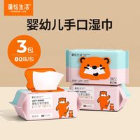 蓬松生活 婴儿手口湿巾 80抽*3包
