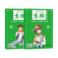 2023年意林18周年纪念书ABCD 意林少年版纪念版杂志读者