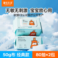 蓬松生活 EDI纯水湿巾 80抽 2包