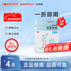 洁芙柔 点而康 医用碘伏消毒液棉棒30支/盒 碘伏棉棒消毒不含酒精