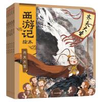 含西游记绘本平装版套装（1-17）