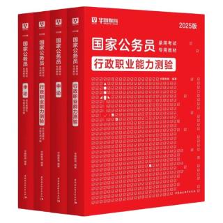 《2022新大纲·国家公务员录用考试专用教材》（2022新大纲版、套装共4册）