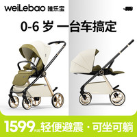 唯乐宝 鲸灵婴儿推车可坐可躺0-3-6岁用新生儿避震双向轻便折叠高景观