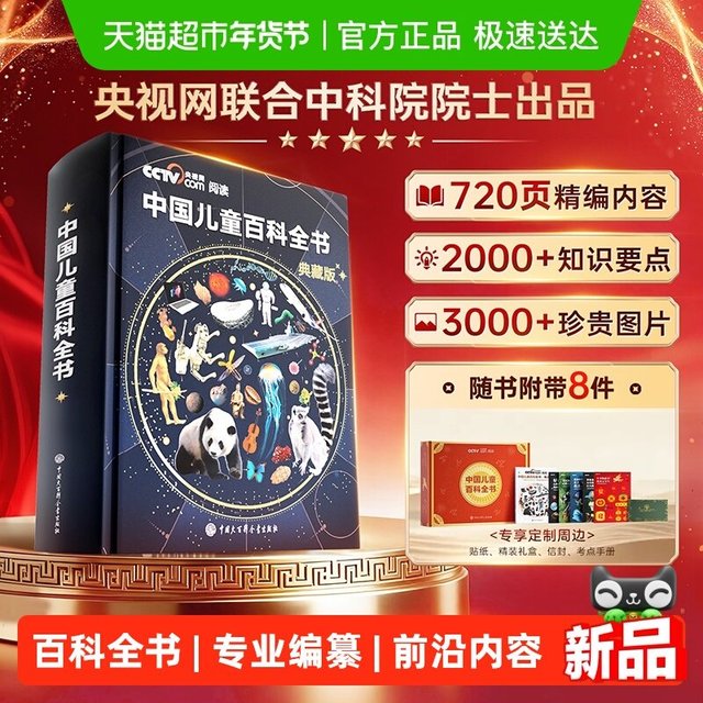 88VIP：时光学 中国儿童百科全书典藏版刷边精装全彩少儿知识成长科普绘本