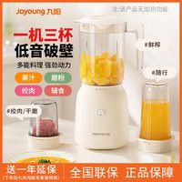 九阳 鲜榨榨汁机家用多功能全自动搅拌机辅食料理机小型电动榨汁杯