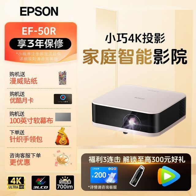 爱普生 EF-50R家用4K投影三芯三色全彩卧室客厅自动入幕智能投影仪