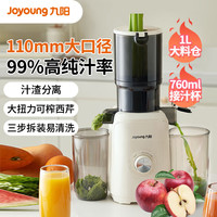 九阳 全自动多功能大口径榨汁机冷压炸果汁果蔬渣汁分离Z11-LZ820