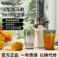 fusou 孚素口袋原汁机小型便携式多功能渣汁分离原汁机果汁榨汁机