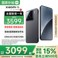 小米 15  新品5G手机小米15 骁龙8至尊版 小米手机 黑色 16GB+512GB