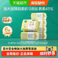 移动端：全棉时代 棉柔巾婴儿洗脸巾100%纯棉干湿两用加大加厚20*14.5cm 70抽*6包