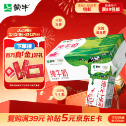 蒙牛 3.2g蛋白质 纯牛奶 250ml*21盒