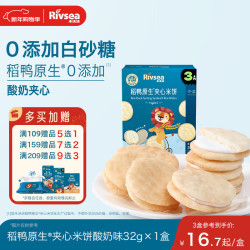 禾泱泱 稻鸭原生夹心米饼 酸奶味 32g