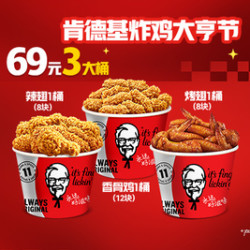 肯德基 炸鸡三兄弟，0元配送