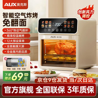 奥克斯 电烤箱一体机定时无油烟低脂薯条机 3D循环加热+免翻面+可视窗口+多层烤位 10L 智能触屏/温度可调
