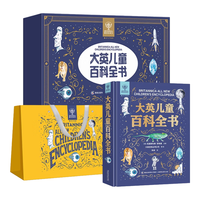 大英儿童百科全书知识清单全套十万个为什么一二三四五六年级课外趣味阅读送礼书籍7-12岁