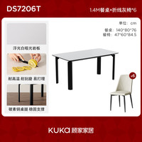 顾家家居(KUKA)法式复古岩板餐桌三层稳固结构耐高温耐刮磨易清洁餐厅DS7206T 1.4M岩板餐桌/白+折线灰椅*6
