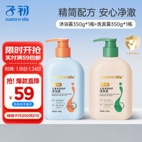 子初 儿童专研倍护沐浴露350g+洗发露350g洗沐组合 宝宝洗发水沐浴液