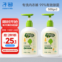 子初 儿童内衣清洗液宝宝专用洗衣液去渍除菌婴幼儿内衣裤清洁500g*2瓶