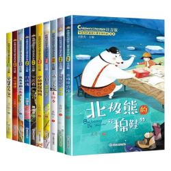 中国当代获儿童文学作家书系全10册一年级阅读课外书必读适合二三年级小老师