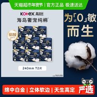 移动端：高洁丝 海岛奢宠纯棉日用240mm9P*8 臻选至柔珍稀海岛棉 ，柔软亲肤